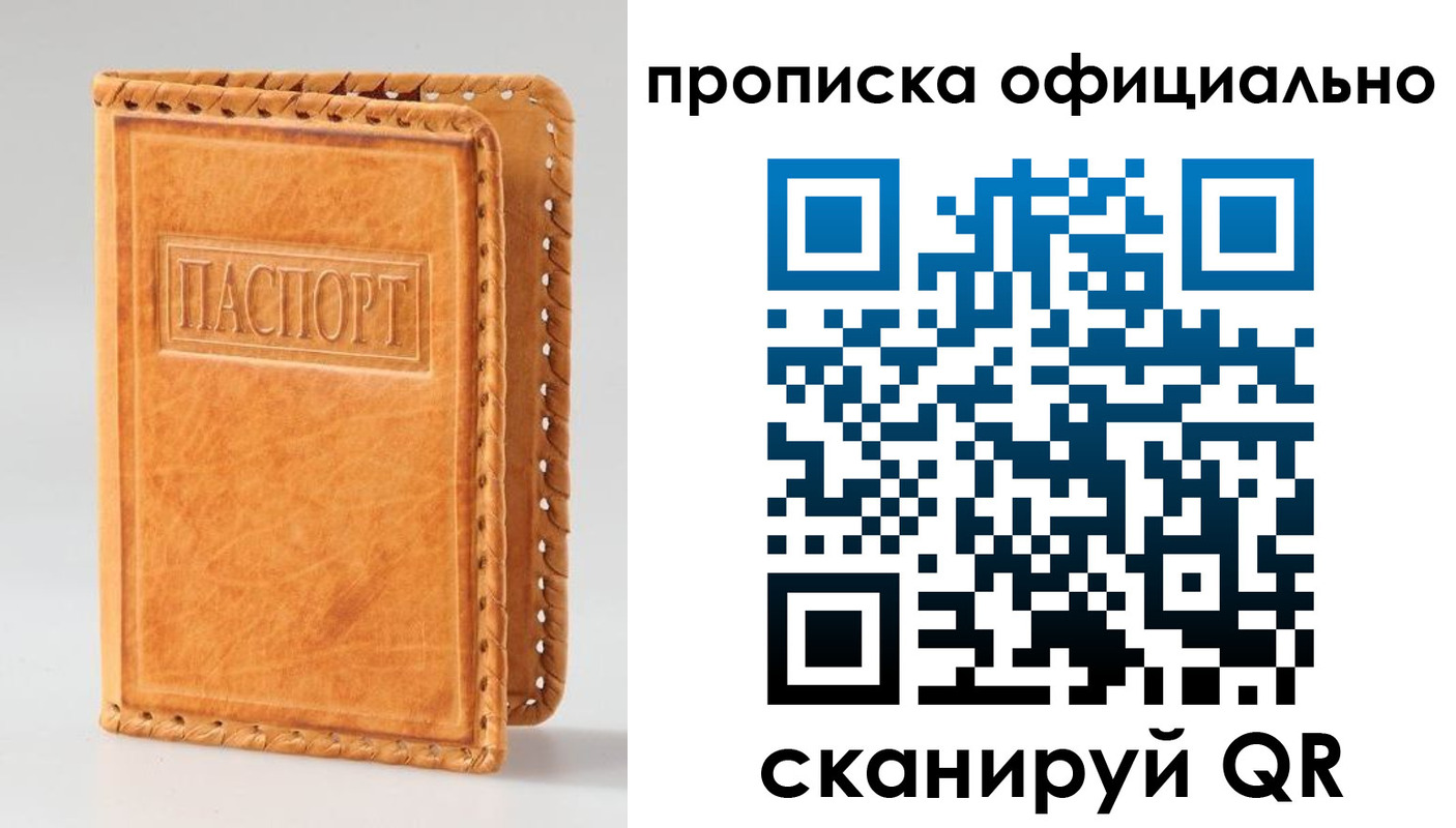 прописка законно в Кемерово